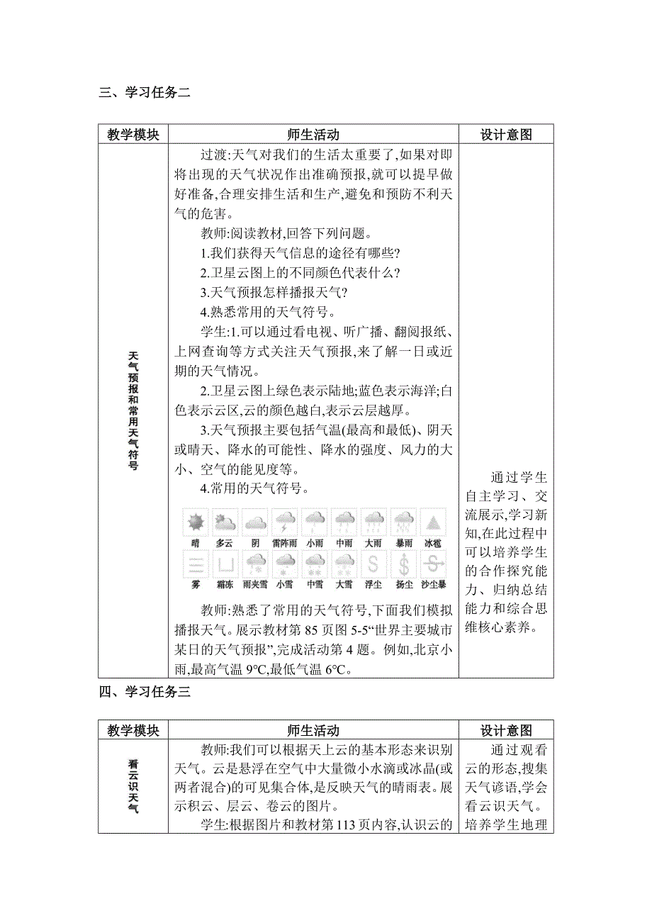 2024年湘教版七年级地理上册第五章世界的气候教学设计第一节 天气与天气预报_第3页