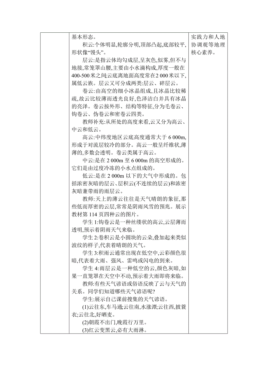 2024年湘教版七年级地理上册第五章世界的气候教学设计第一节 天气与天气预报_第4页