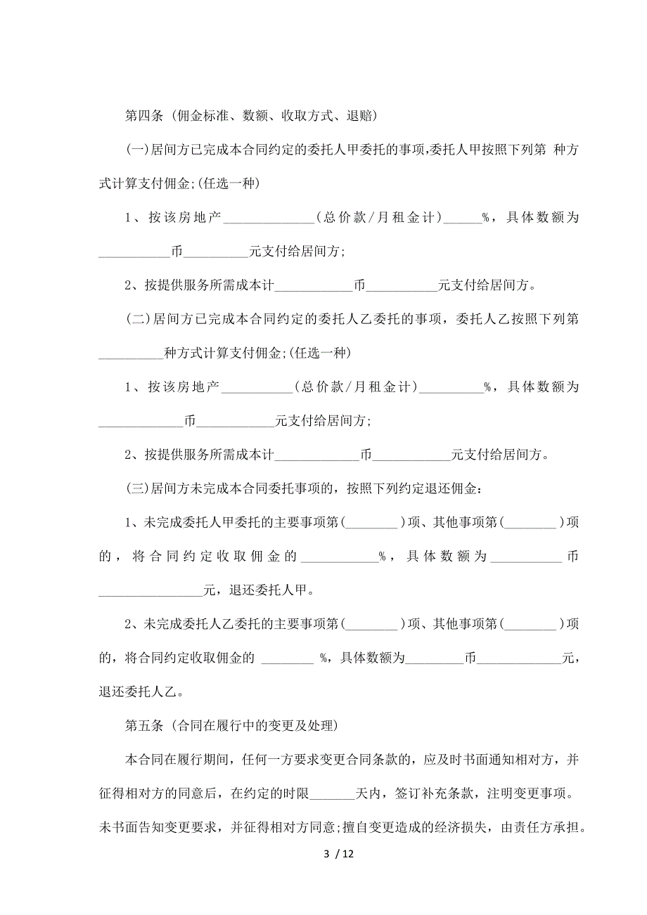 房产合同样书的范文（标准版）_第3页