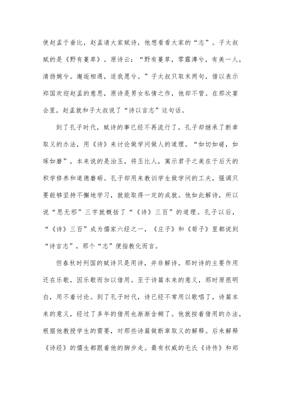 2025届九师联盟高三11月联考语文试题及答案_第2页