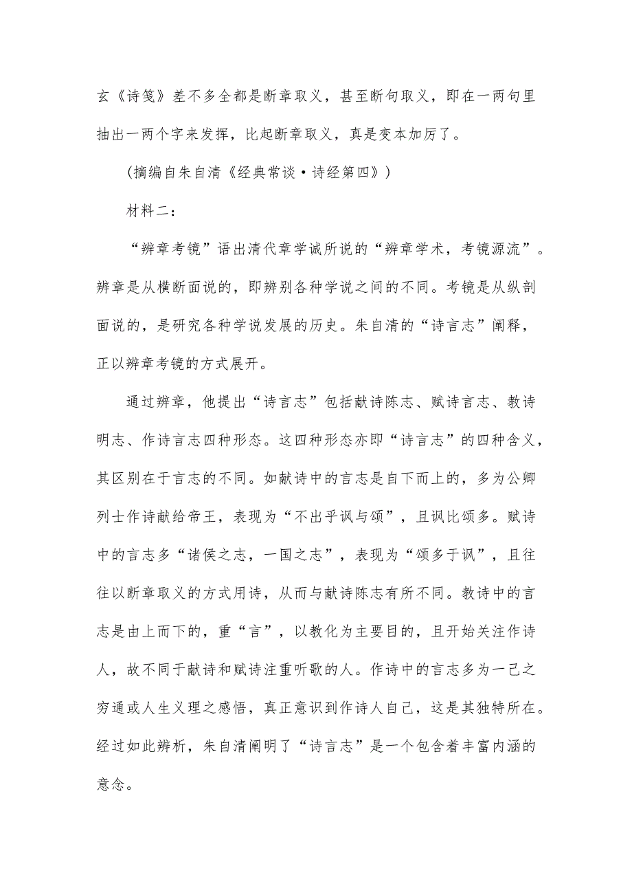 2025届九师联盟高三11月联考语文试题及答案_第3页