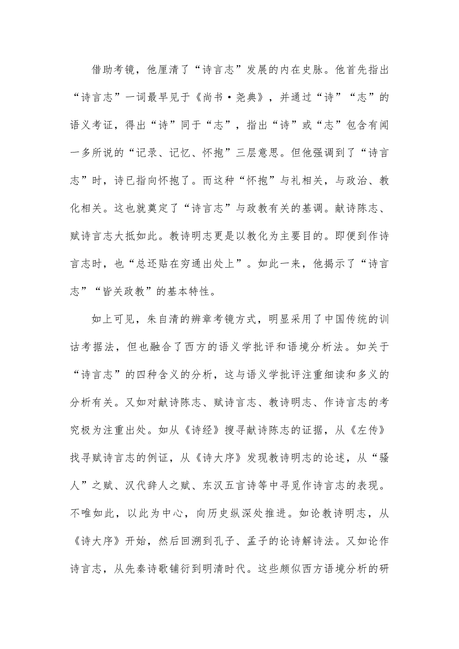 2025届九师联盟高三11月联考语文试题及答案_第4页