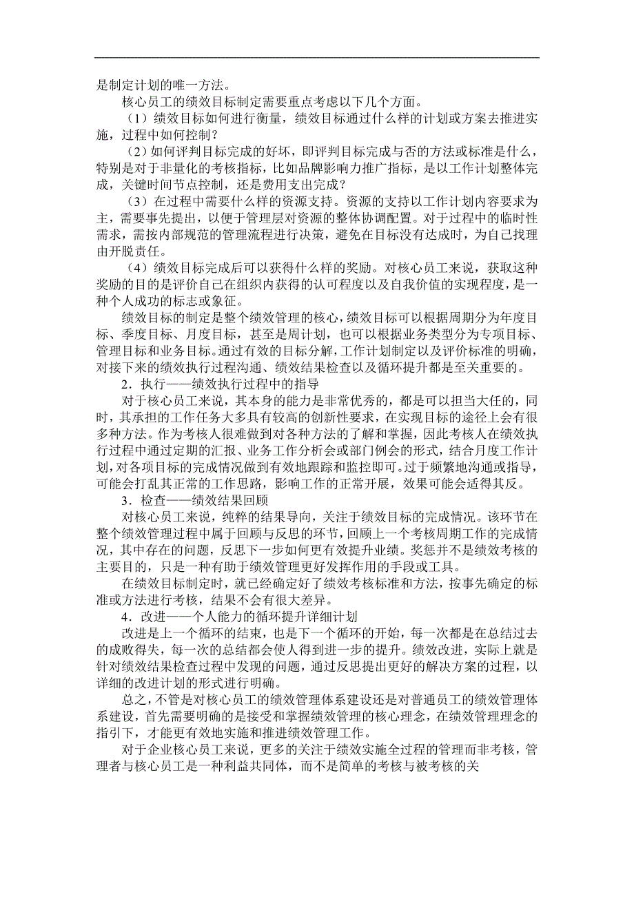 用绩效管理留住骨干员工_第3页