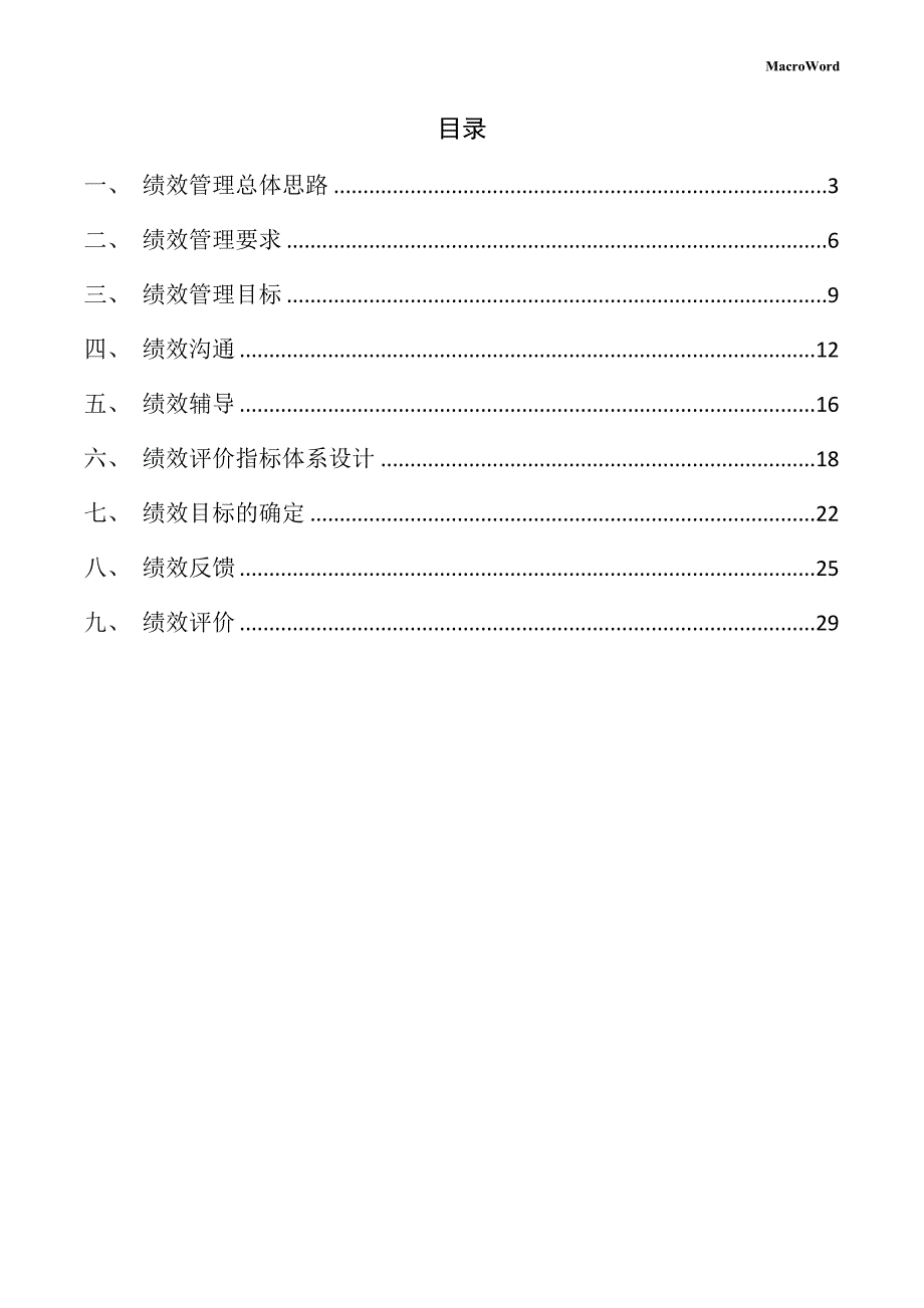 封装基板生产线项目绩效管理手册（模板）_第2页