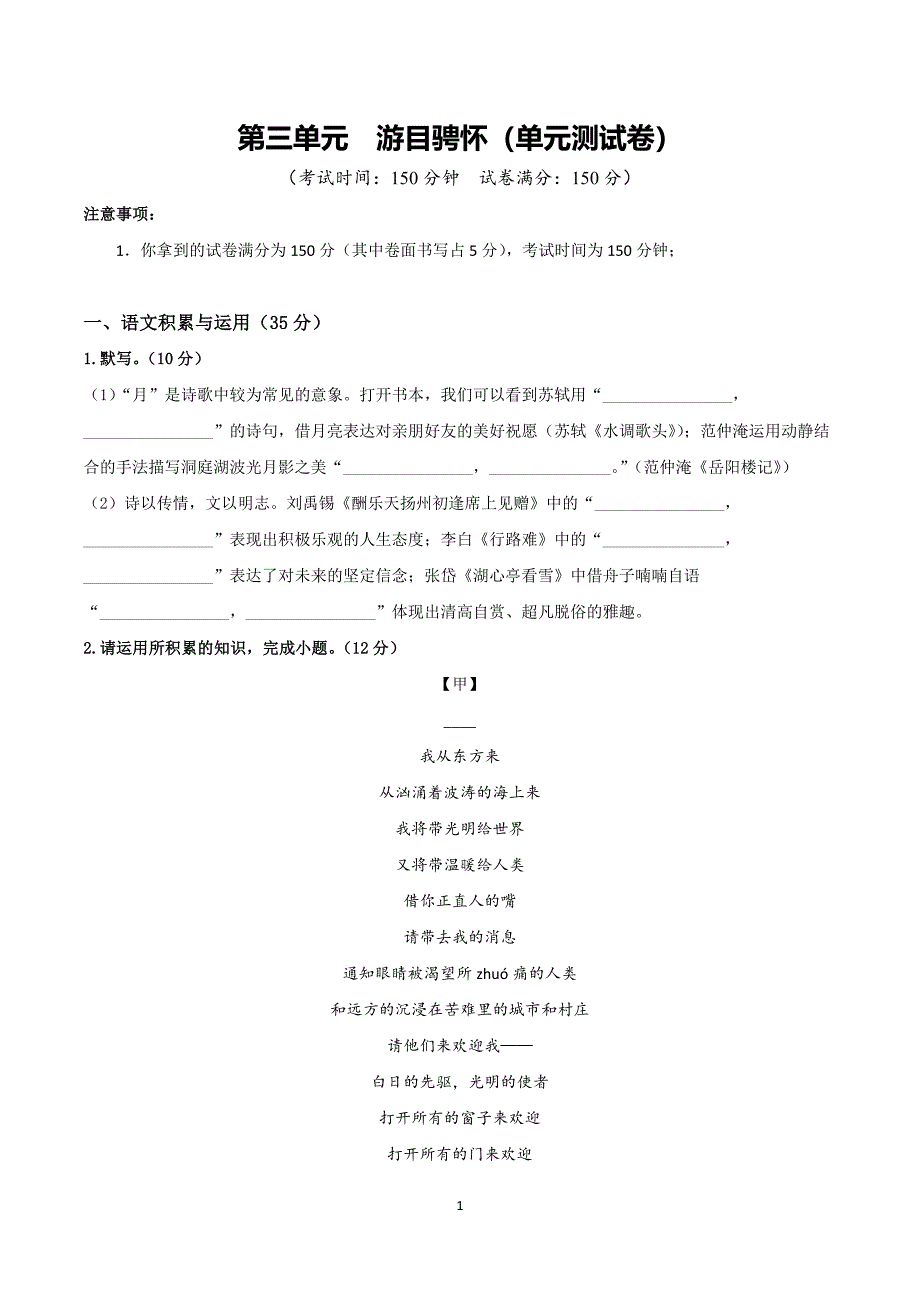 2024-2025学年统编版九年级语文上学期第三单元 【单元测试卷】_第1页