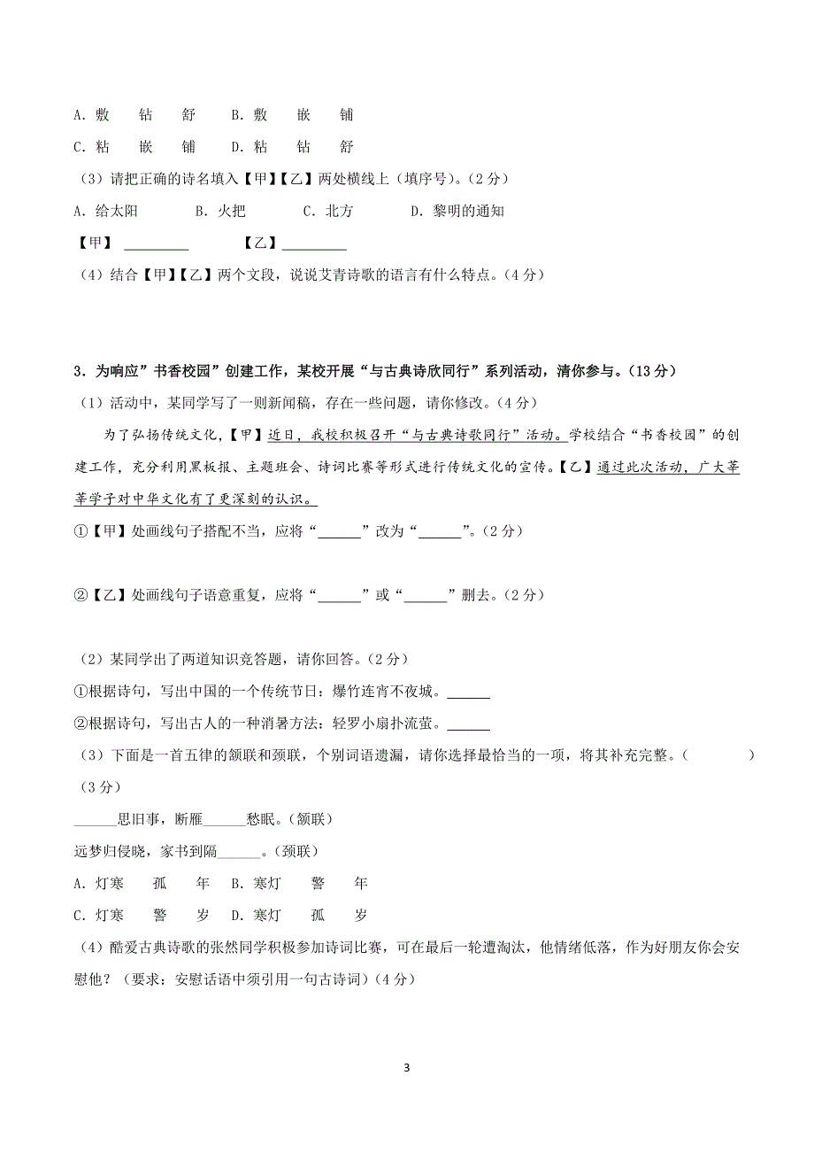 2024-2025学年统编版九年级语文上学期第三单元 【单元测试卷】_第3页