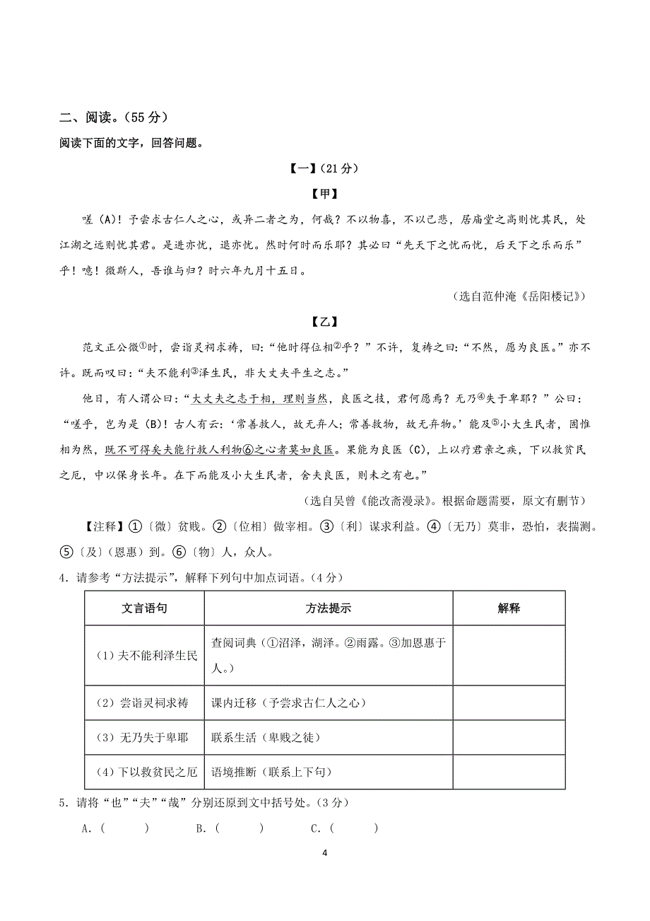 2024-2025学年统编版九年级语文上学期第三单元 【单元测试卷】_第4页