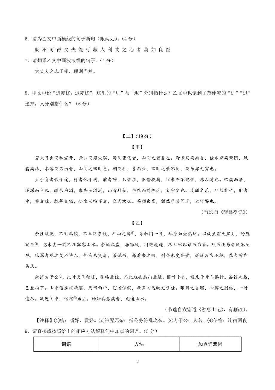 2024-2025学年统编版九年级语文上学期第三单元 【单元测试卷】_第5页