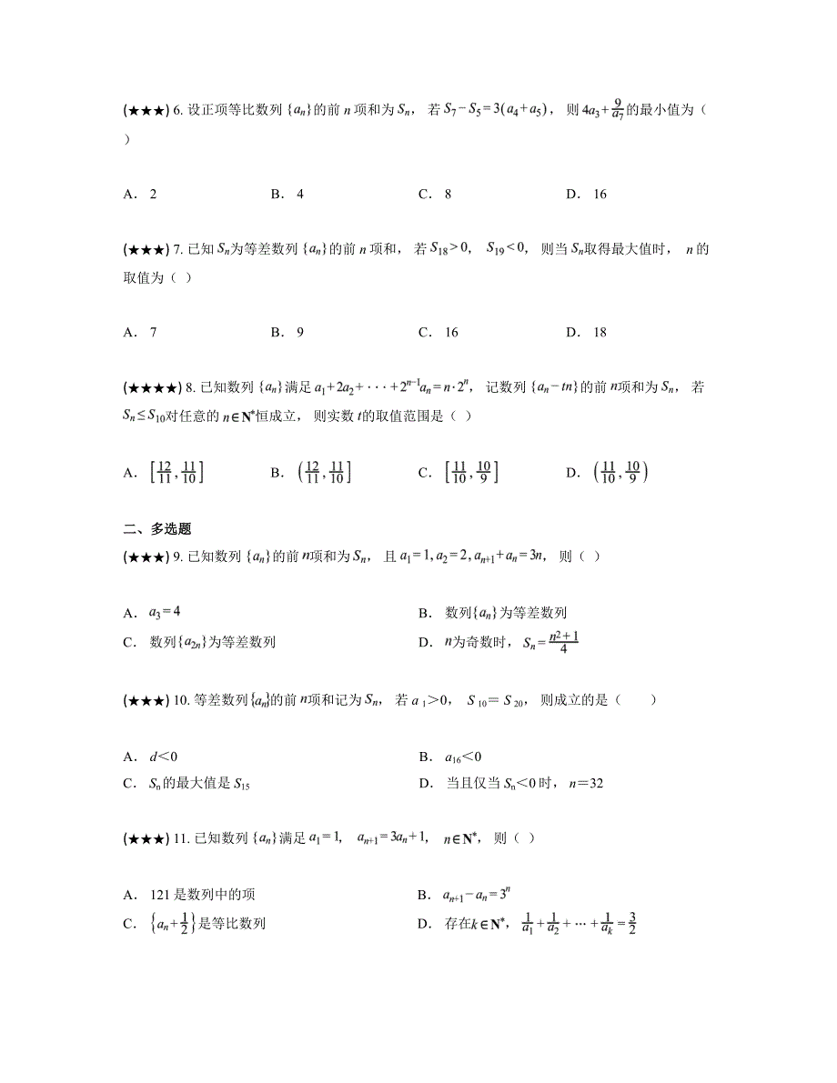 2023—2024学年河南省南阳市第十中学校高二下学期第一次月考数学试卷_第2页