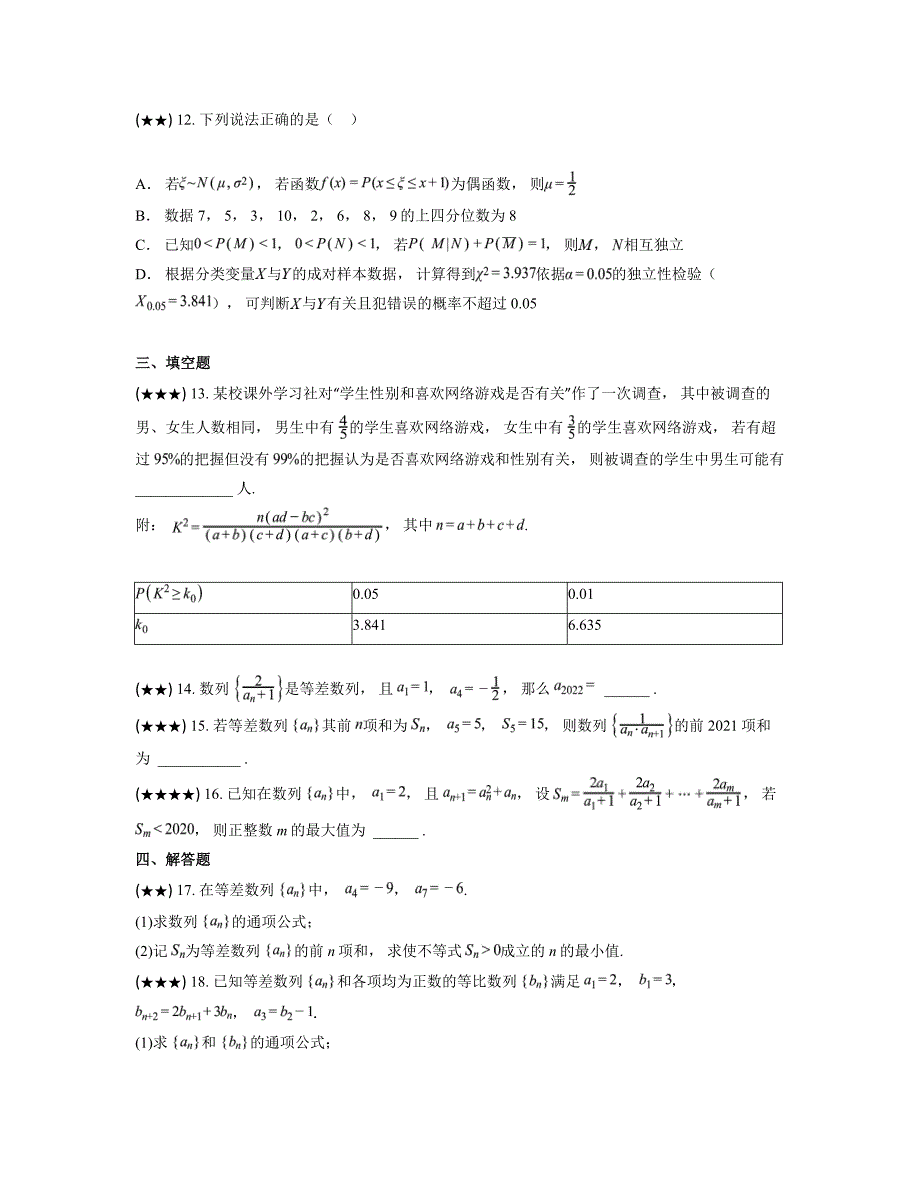 2023—2024学年河南省南阳市第十中学校高二下学期第一次月考数学试卷_第3页