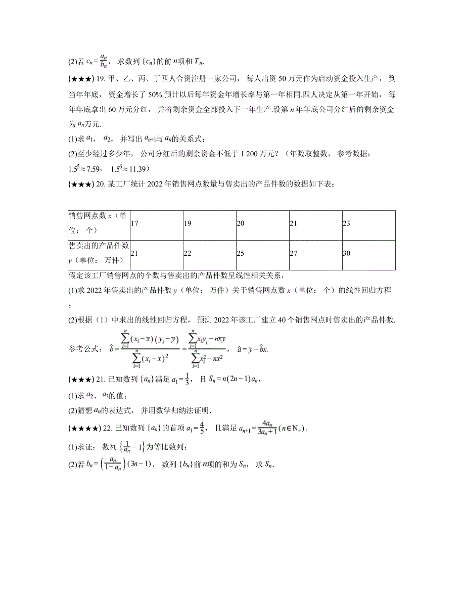 2023—2024学年河南省南阳市第十中学校高二下学期第一次月考数学试卷_第4页