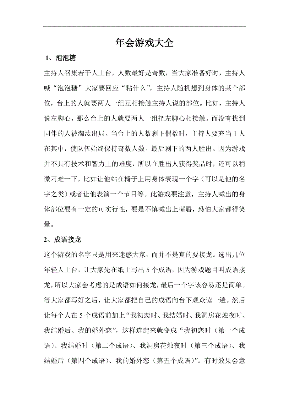 公司应有尽有年会之游戏_第1页