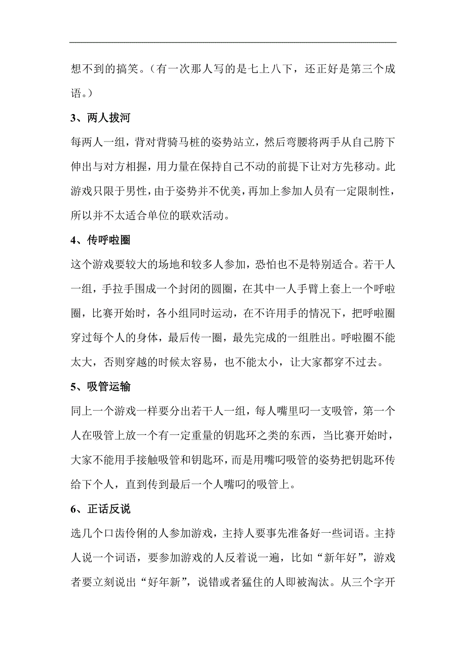 公司应有尽有年会之游戏_第2页