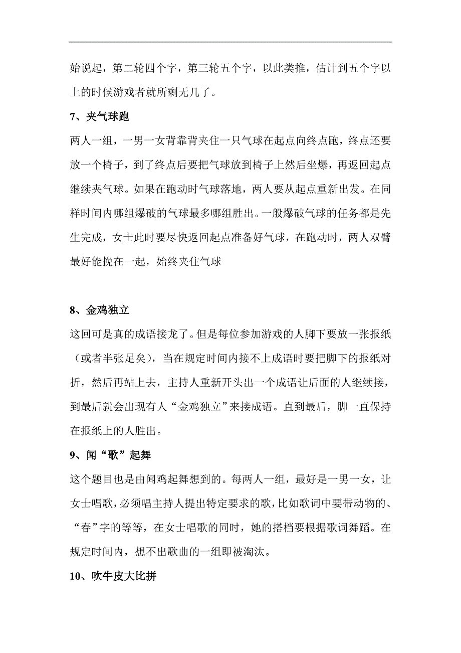 公司应有尽有年会之游戏_第3页