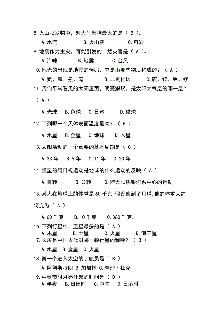 2024年地球地理自然科学知识竞赛题库及答案（共460题）_第2页