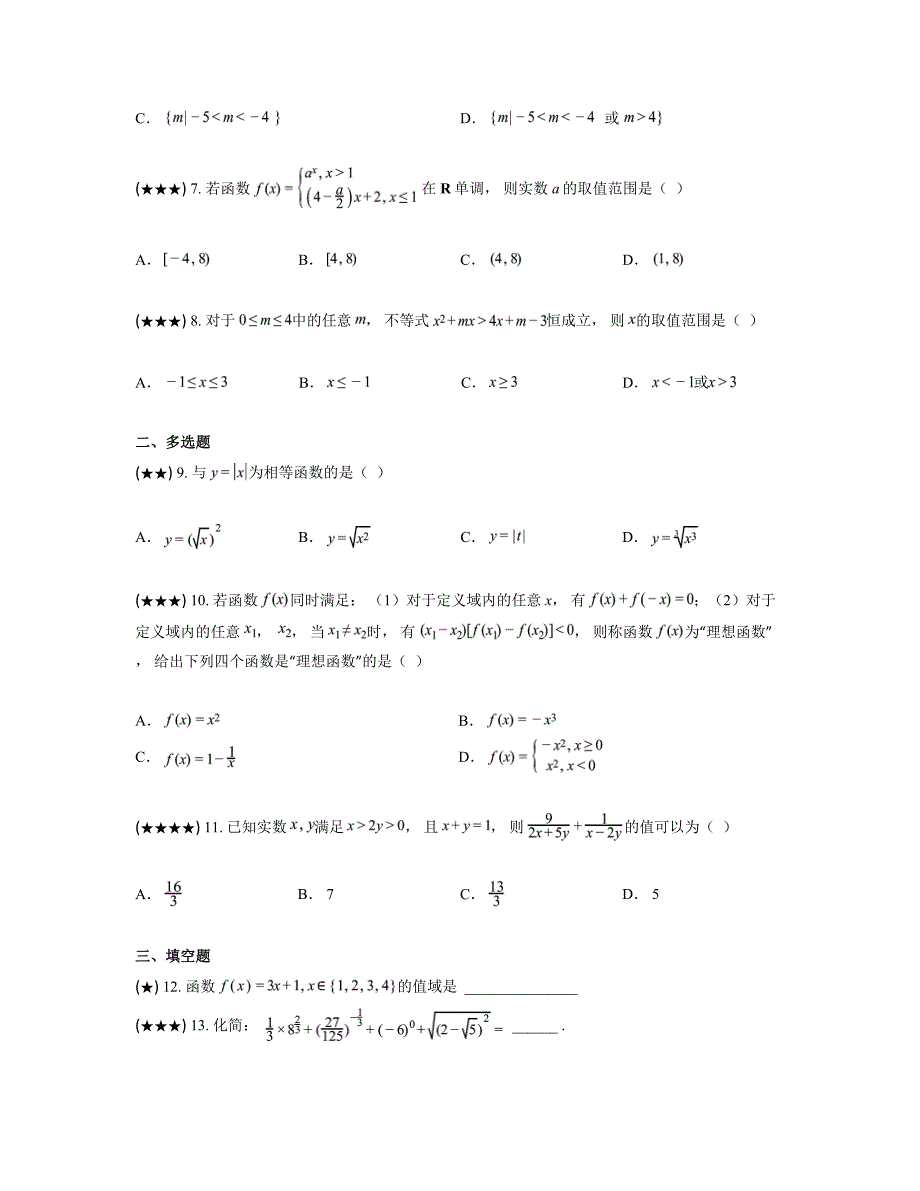 2024—2025学年陕西省西安市曲江第二中学高一上学期期中考试数学试卷_第2页