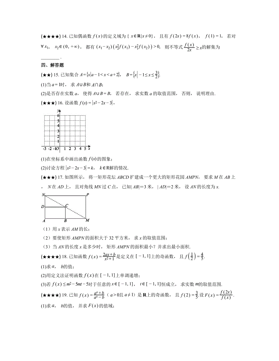 2024—2025学年陕西省西安市曲江第二中学高一上学期期中考试数学试卷_第3页