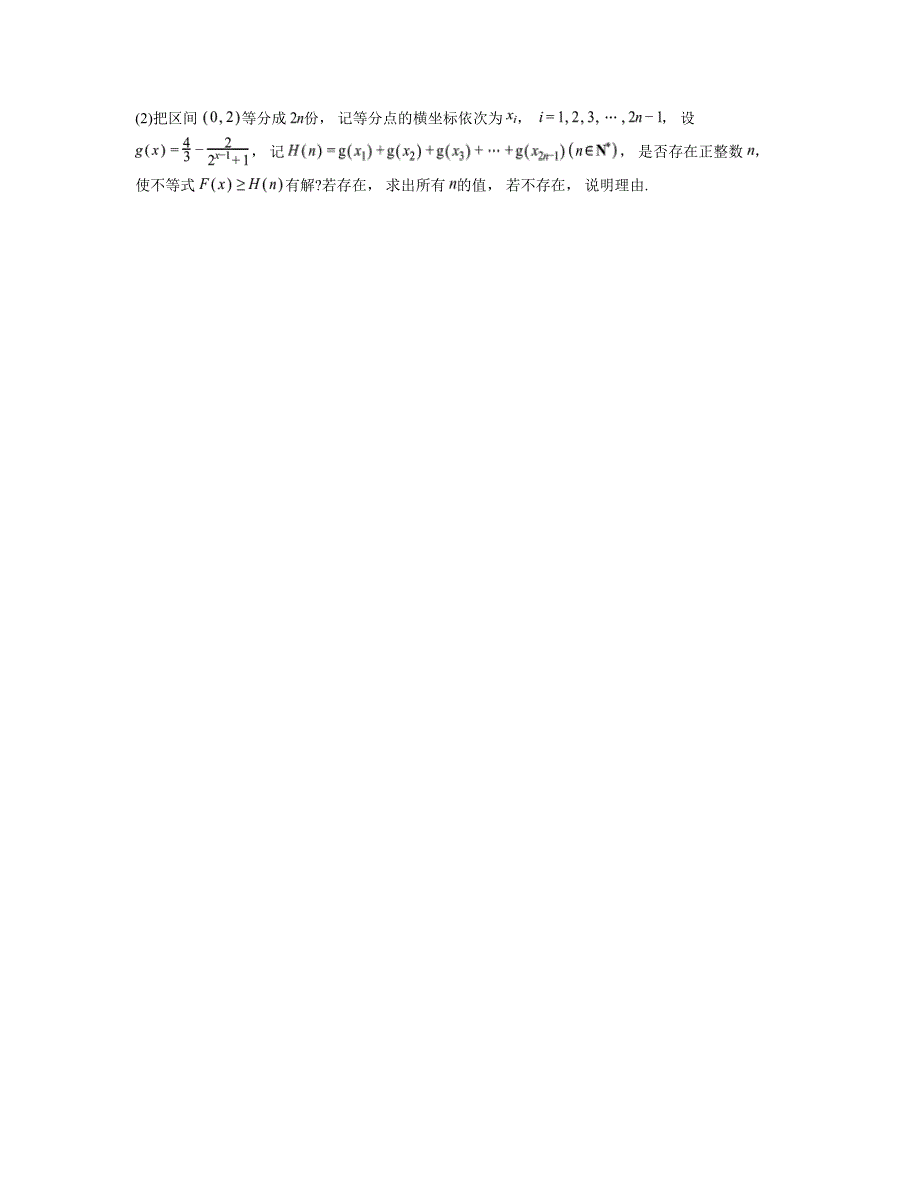 2024—2025学年陕西省西安市曲江第二中学高一上学期期中考试数学试卷_第4页