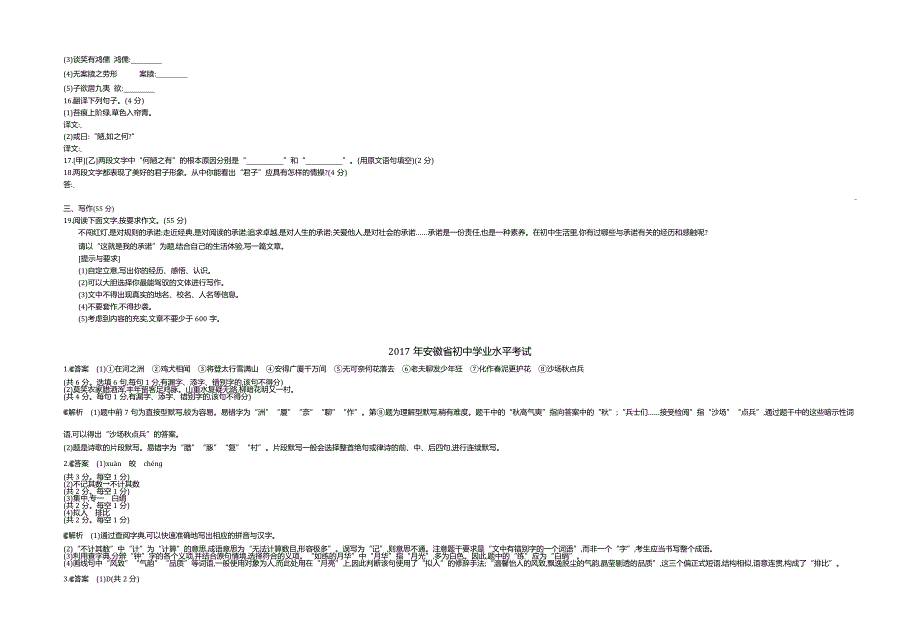 2017安徽语文试卷+答案+解析(word整理版)_第4页