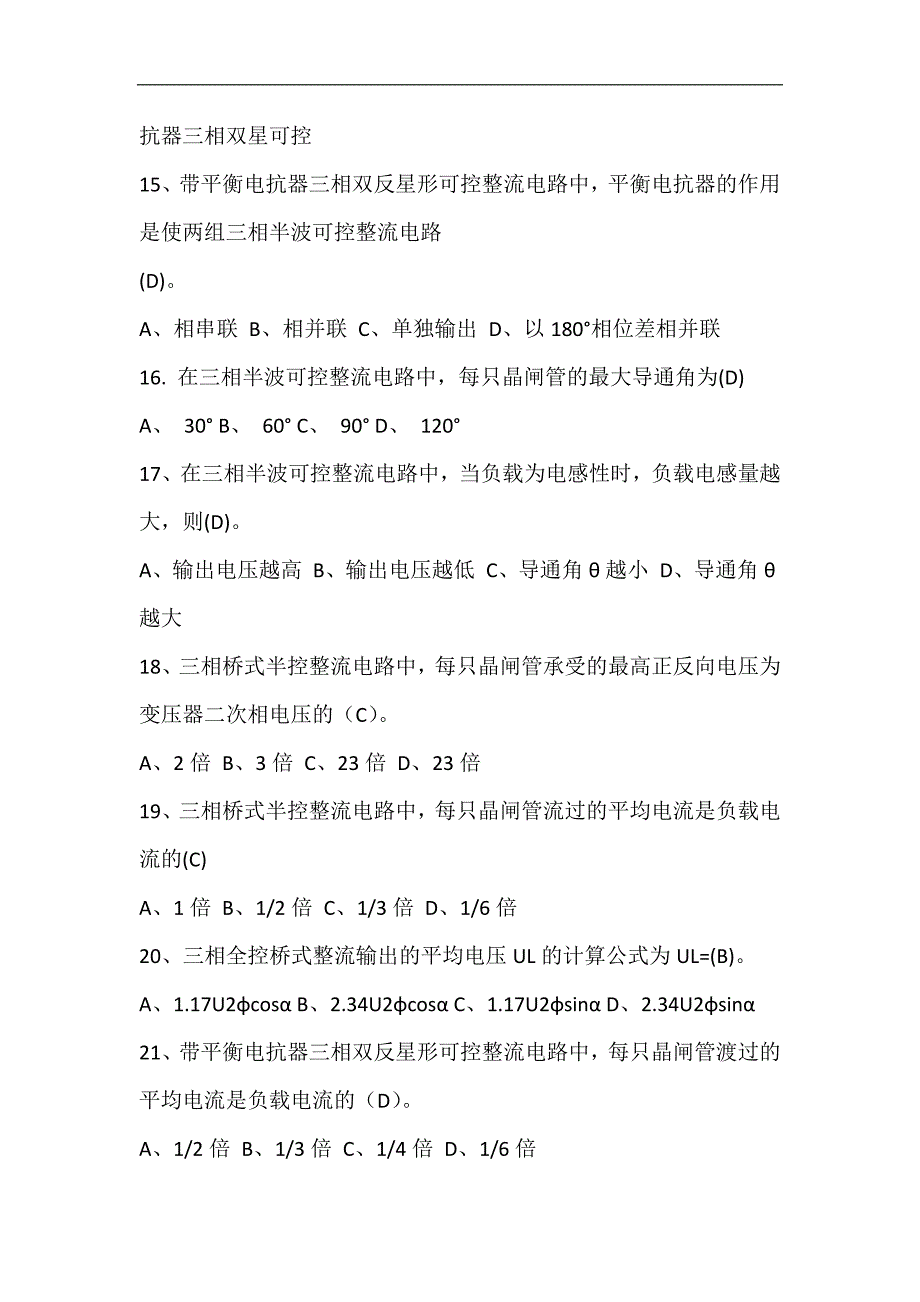 2024年高级维修电工理论知识复习题库及答案（共900题）_第3页