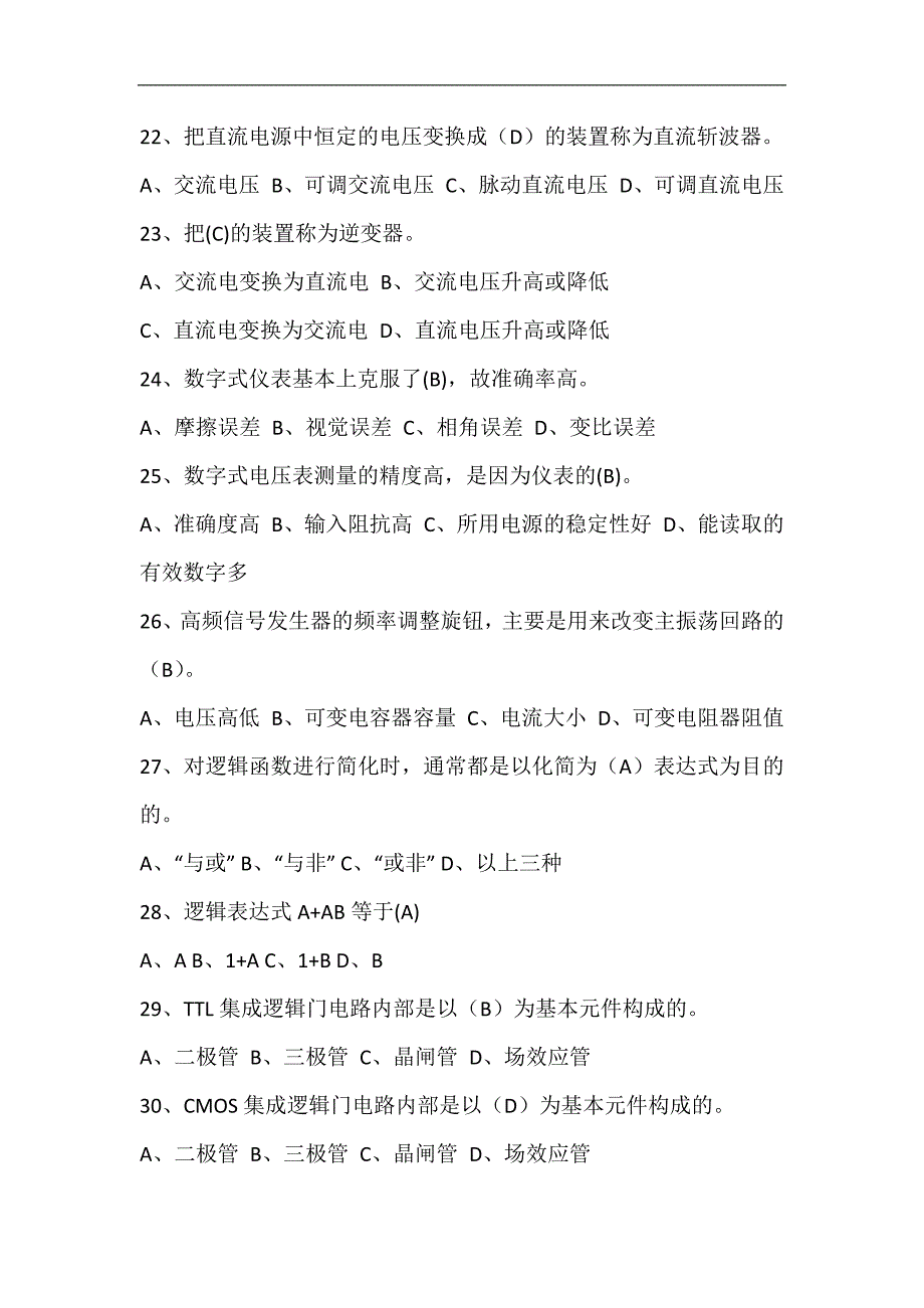 2024年高级维修电工理论知识复习题库及答案（共900题）_第4页