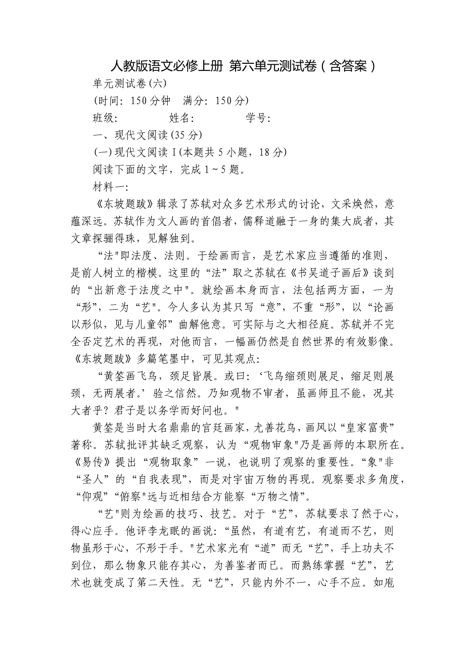 人教版语文必修上册 第六单元测试卷（含答案）_第1页