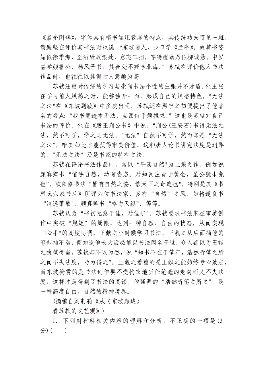 人教版语文必修上册 第六单元测试卷（含答案）_第3页