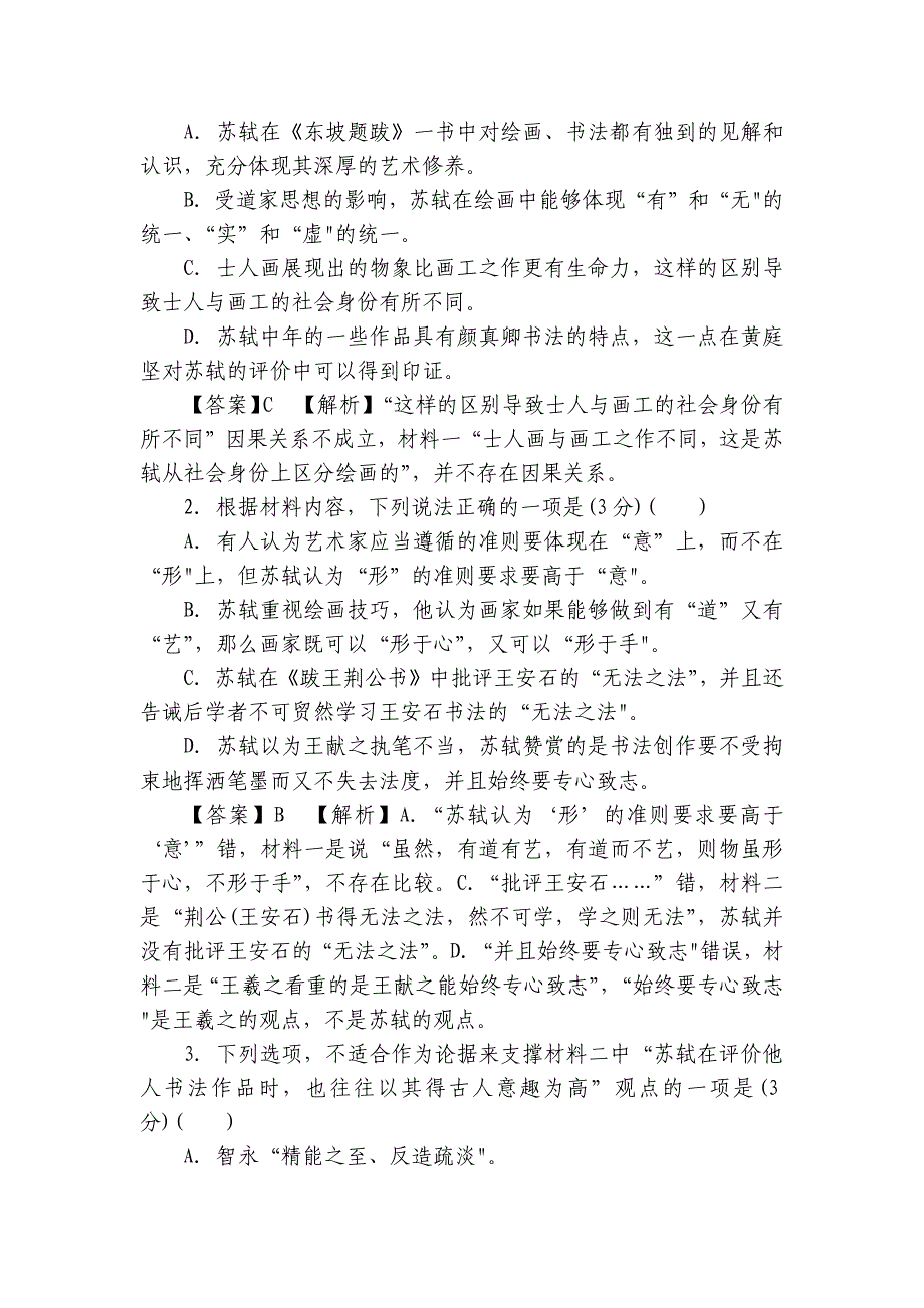 人教版语文必修上册 第六单元测试卷（含答案）_第4页