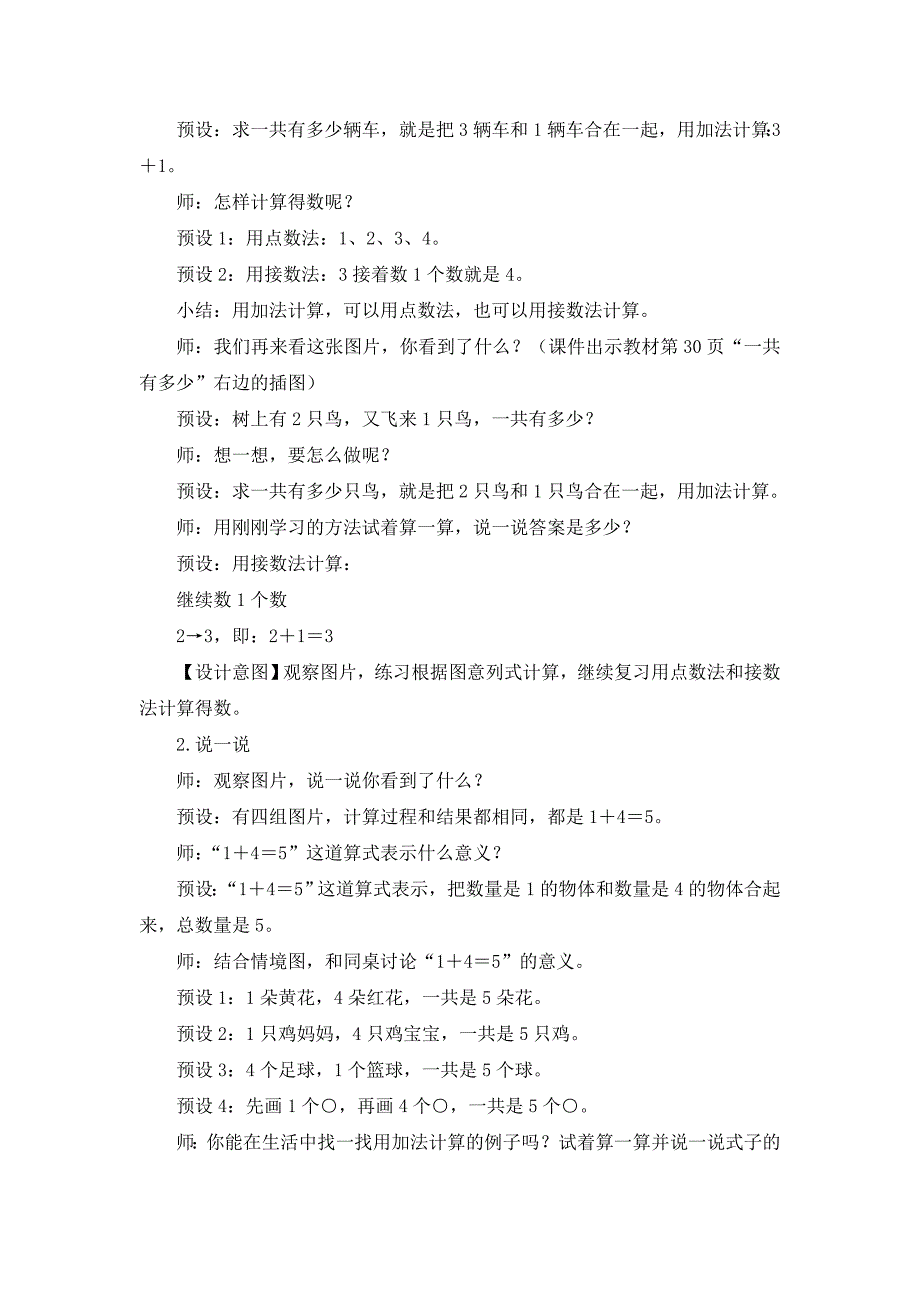 北师大版（2024新版）一年级数学上册第二单元《一共有多少（2）》精品教案_第2页