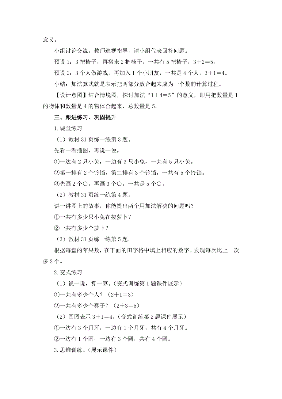 北师大版（2024新版）一年级数学上册第二单元《一共有多少（2）》精品教案_第3页