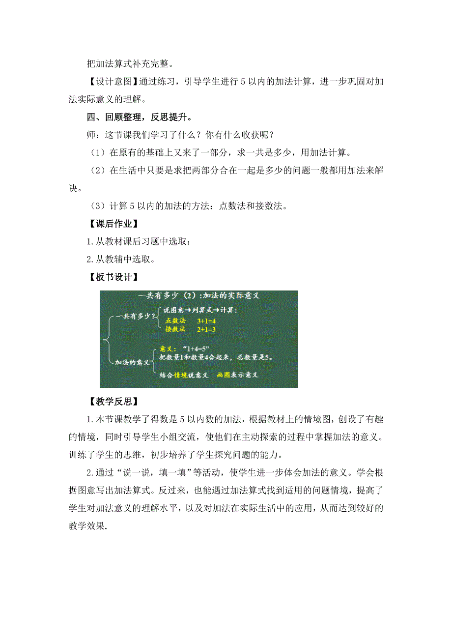 北师大版（2024新版）一年级数学上册第二单元《一共有多少（2）》精品教案_第4页