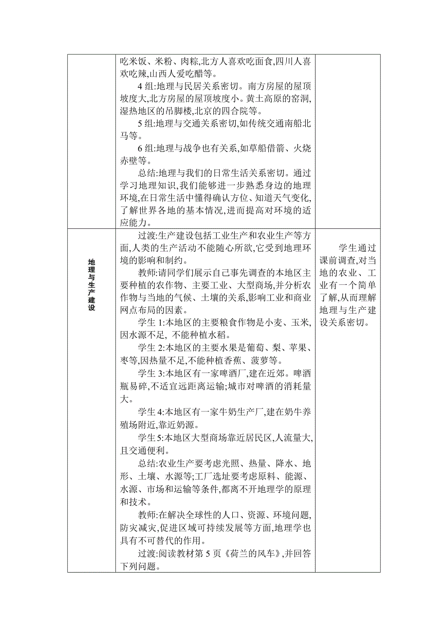 2024年湘教版七年级地理上册第一章让我们走进地理教学设计第一节 我们身边的地理_第3页