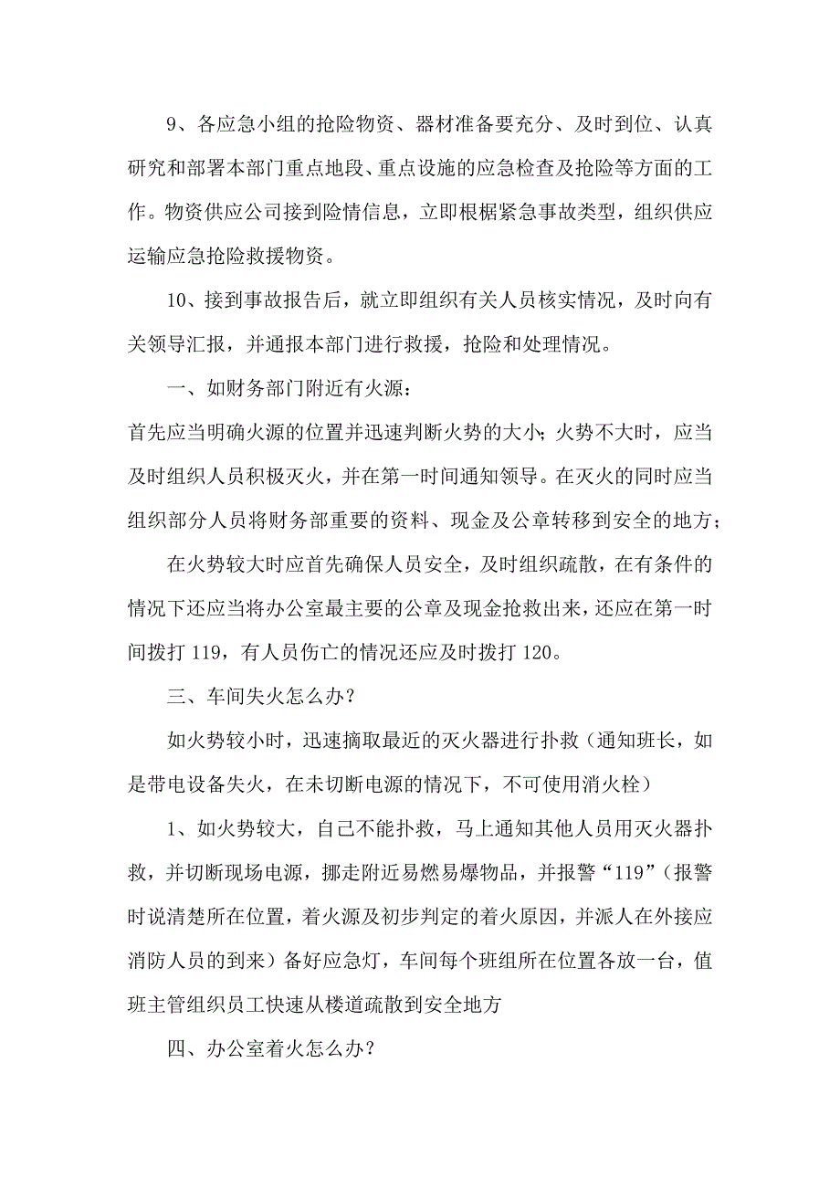 安全培训资料：XXX公司消防应急措施_第2页