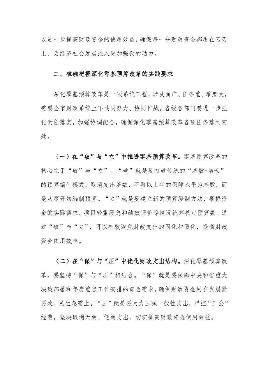 2024年精选四季度党课讲稿5篇合集(5)_第4页