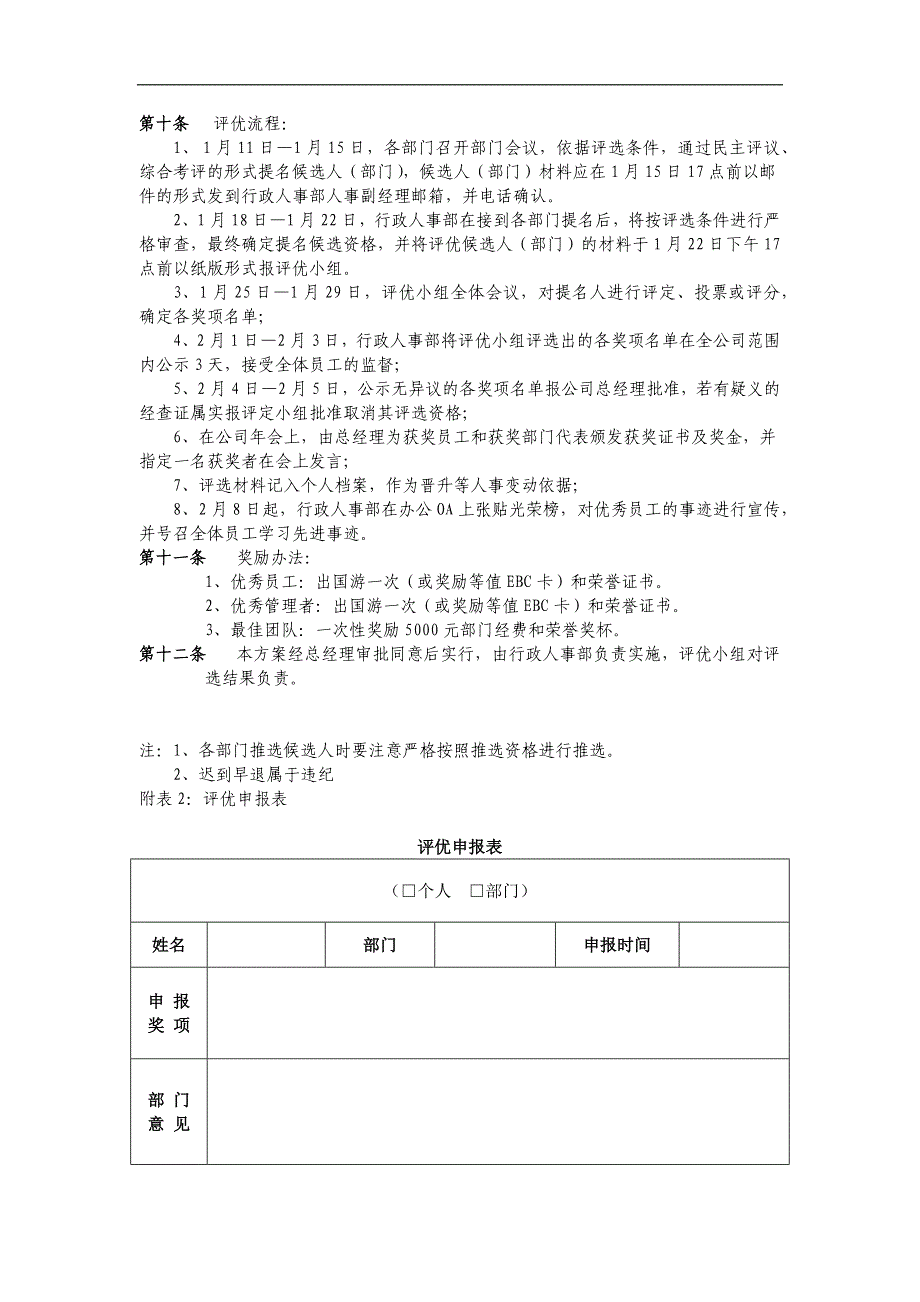 公司员工年度评优办法_第3页