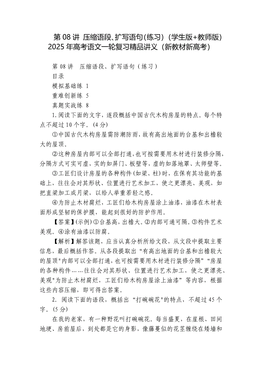 第08讲 压缩语段、扩写语句（练习）（学生版+教师版）2025年高考语文一轮复习精品讲义（新教材新高考）_第1页