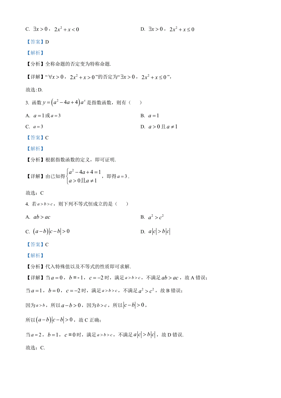 陕西省宝鸡市宝鸡市2023级2023～2024学年高一第一学期期中考试数学[含答案]_第2页