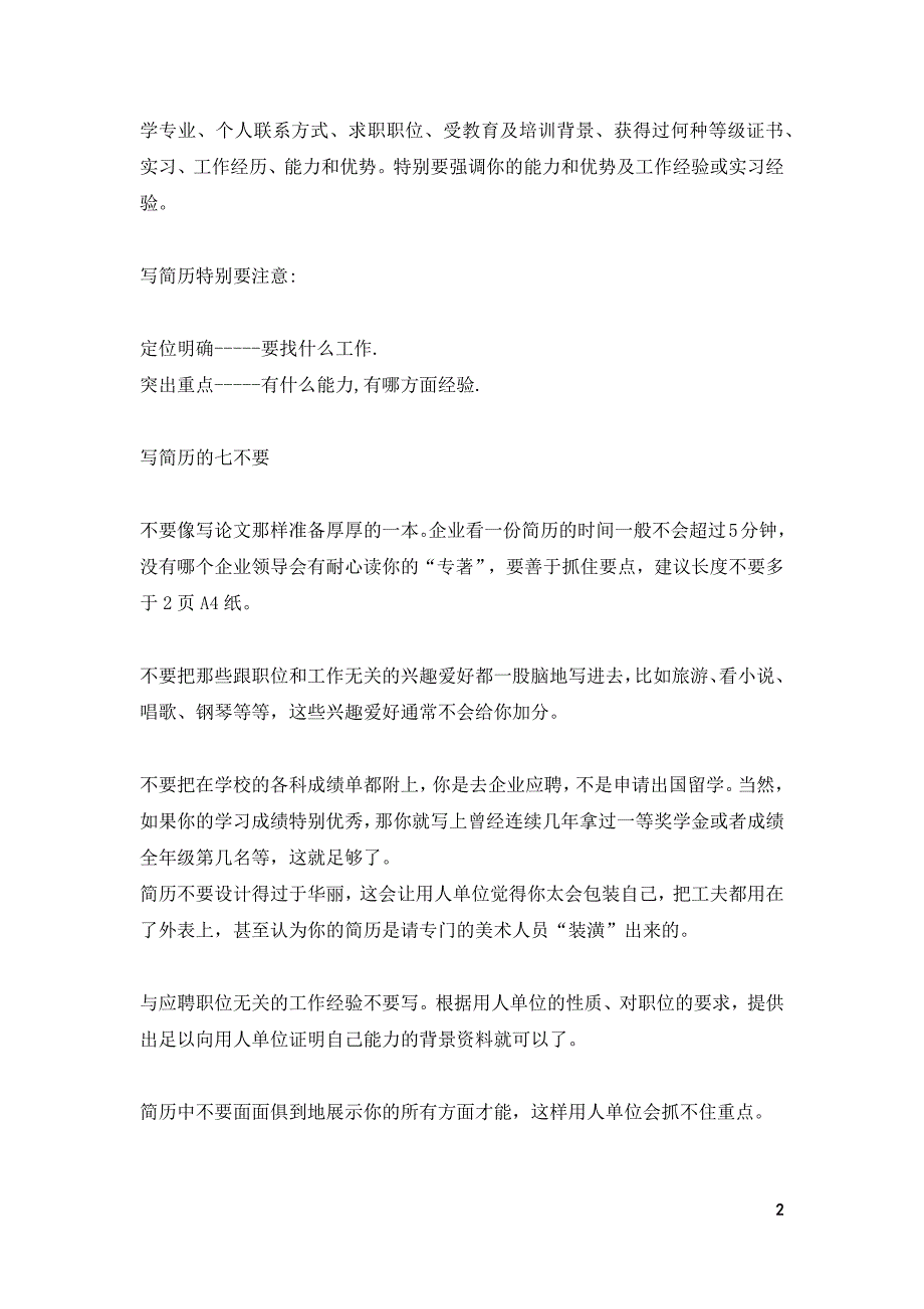 HR面谈求职面试技巧成功求职最完美技巧_第2页