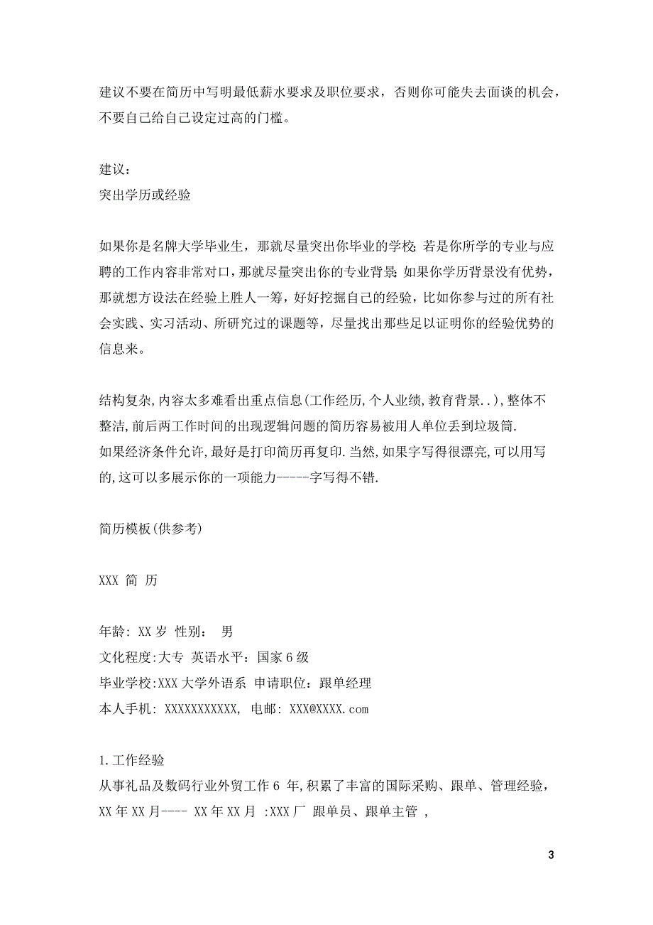 HR面谈求职面试技巧成功求职最完美技巧_第3页