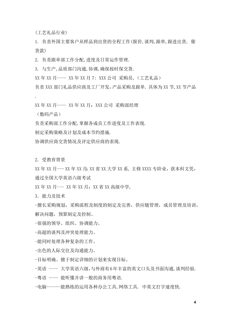 HR面谈求职面试技巧成功求职最完美技巧_第4页