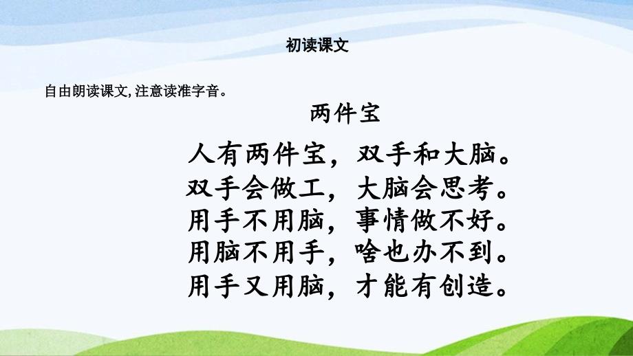 2024-2025部编版语文一年级上册7-两件宝_第4页