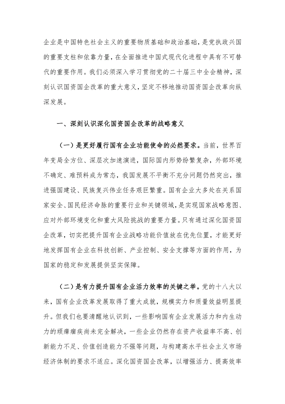 2024年精选四季度党课讲稿5篇合集(1)_第2页