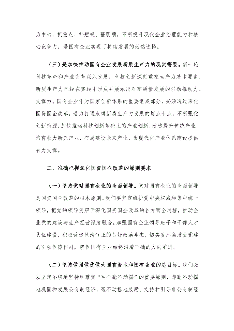 2024年精选四季度党课讲稿5篇合集(1)_第3页