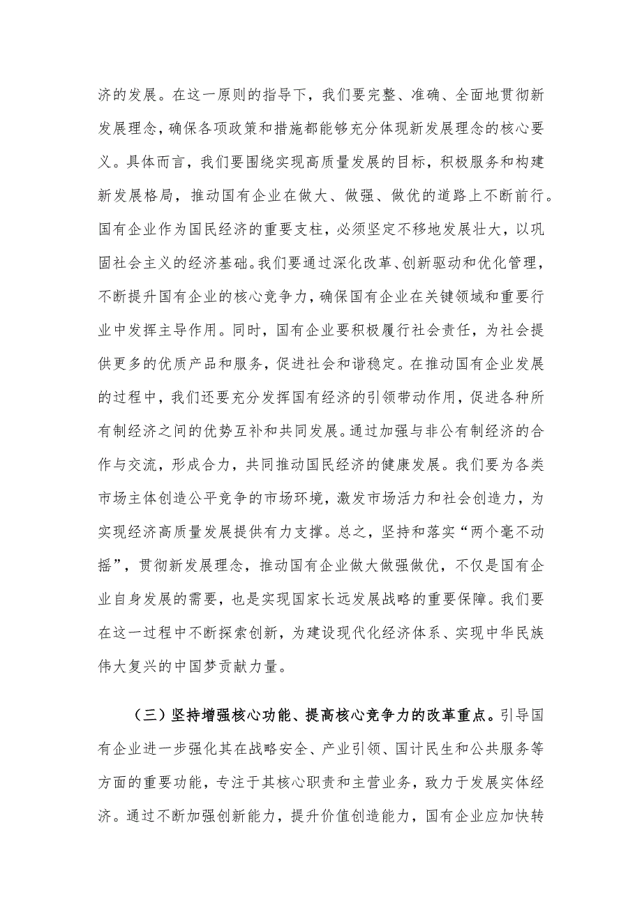 2024年精选四季度党课讲稿5篇合集(1)_第4页