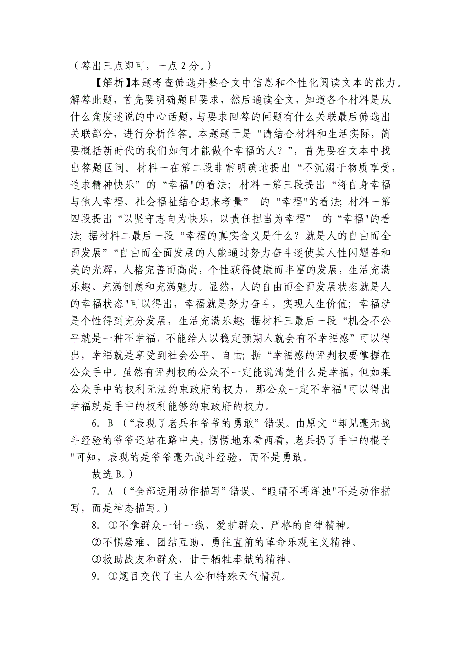 级重点中学高二上学期10月月考语文试题（PDF版含答案）_第2页