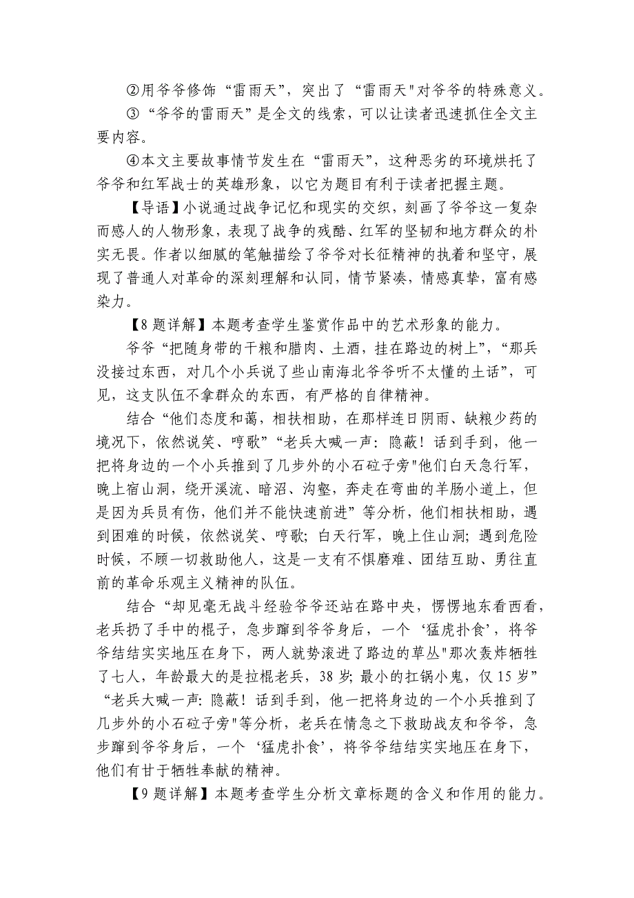 级重点中学高二上学期10月月考语文试题（PDF版含答案）_第3页