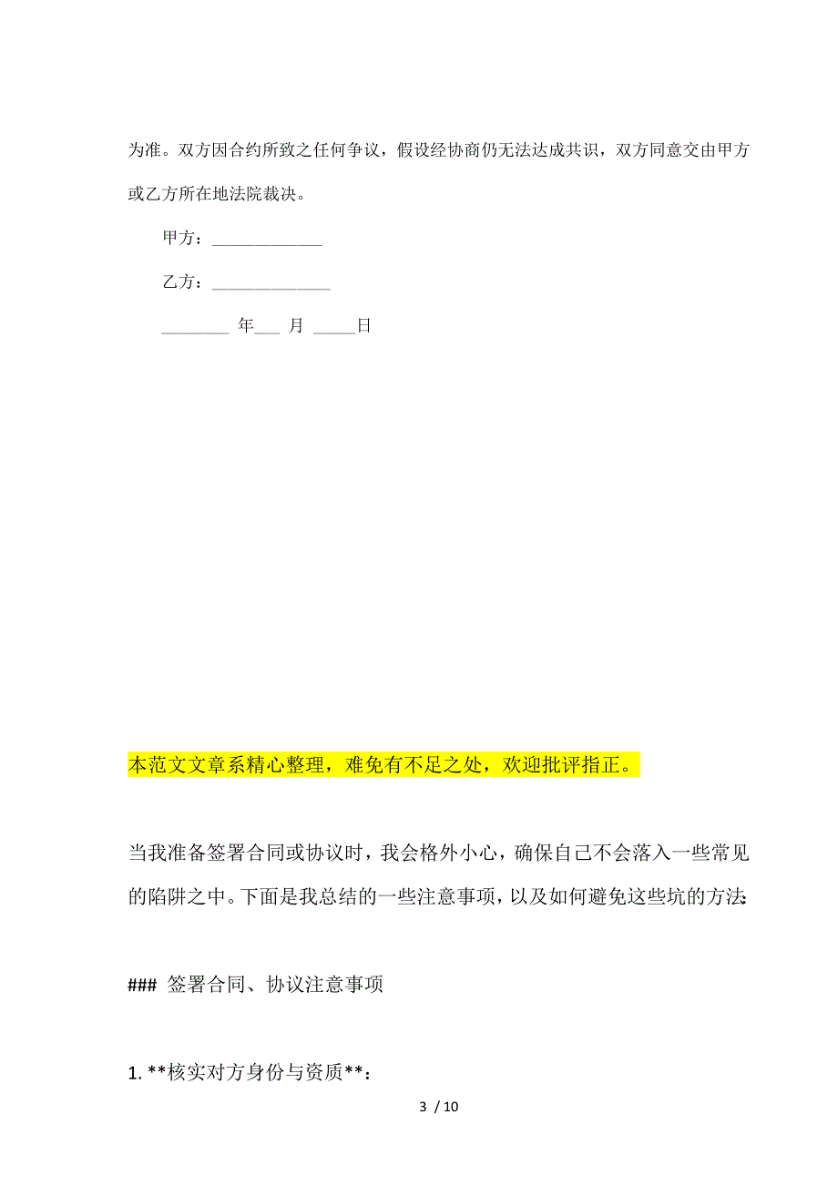 德牧宠物幼犬买卖合同（标准版）_第3页