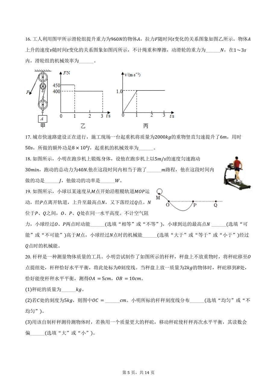 2024-2025学年江苏省南京师大附中新城中学九年级（上）月考物理试卷（含答案）_第5页