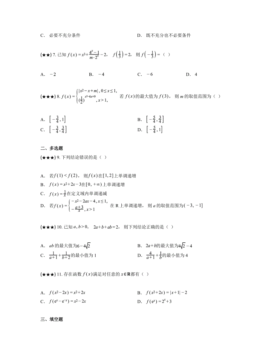 2024—2025学年浙江省“浙南名校联盟”高一上学期期中联考数学试卷_第2页