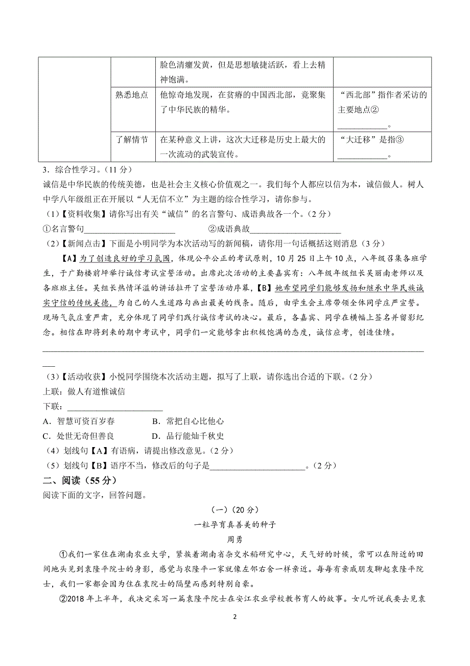 【8语期中】安庆市名校联考2023-2024学年八年级上学期期中语文试题_第2页